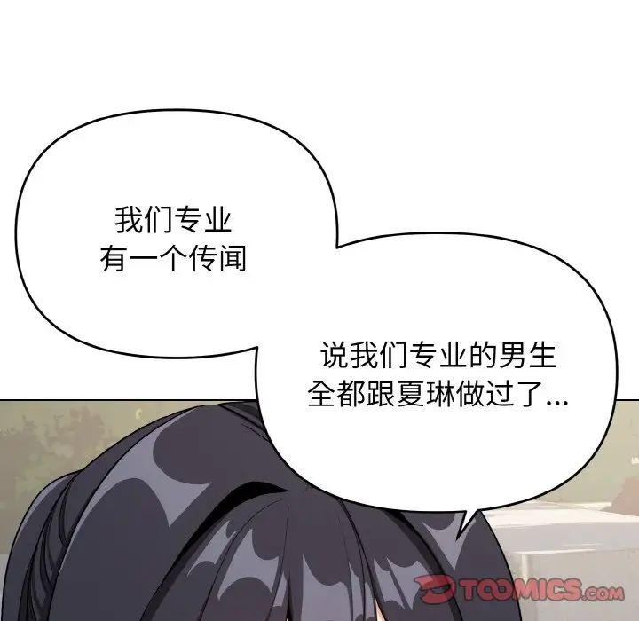 《大學生活就從社團開始》漫画 第94話