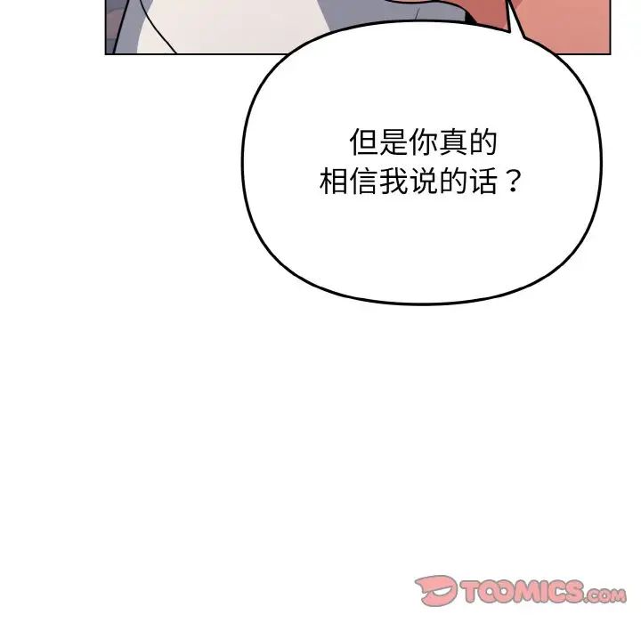 《大學生活就從社團開始》漫画 第94話