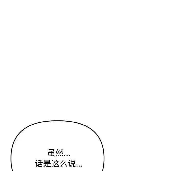 《大學生活就從社團開始》漫画 第94話