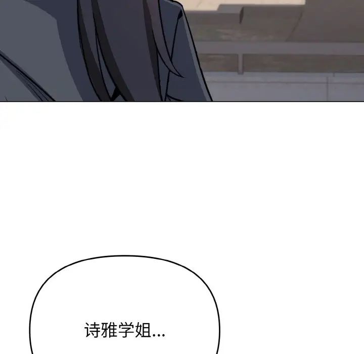 《大學生活就從社團開始》漫画 第94話