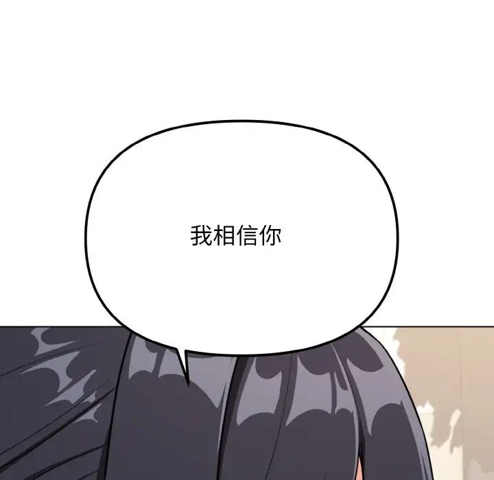 《大學生活就從社團開始》漫画 第94話