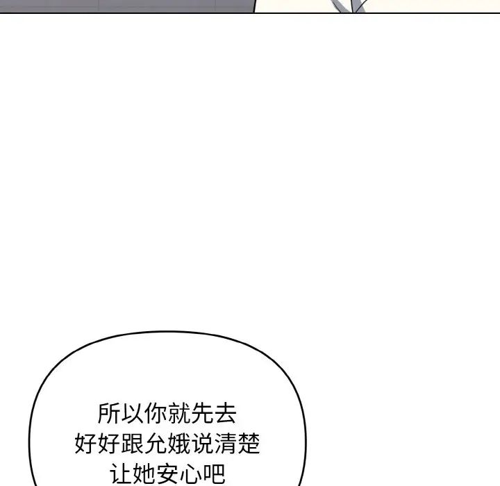 《大學生活就從社團開始》漫画 第94話