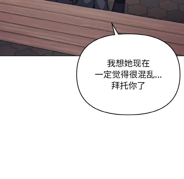 《大學生活就從社團開始》漫画 第94話