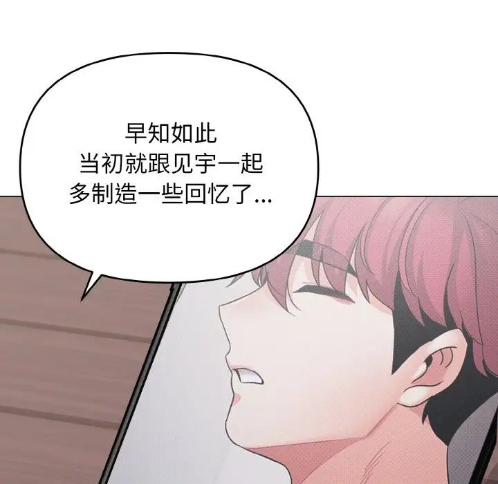 《大學生活就從社團開始》漫画 第94話
