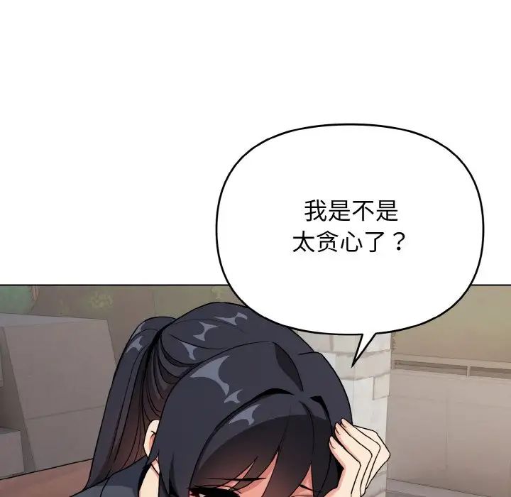《大學生活就從社團開始》漫画 第94話