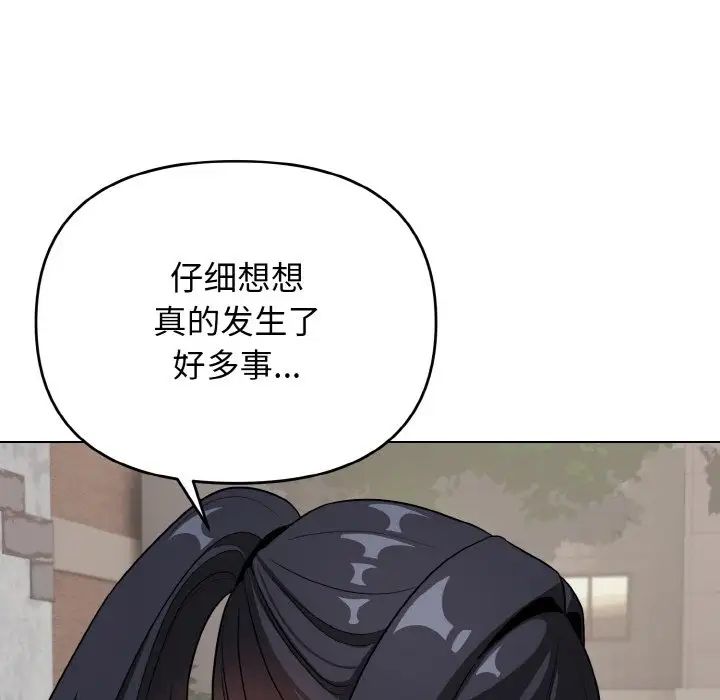 《大學生活就從社團開始》漫画 第94話