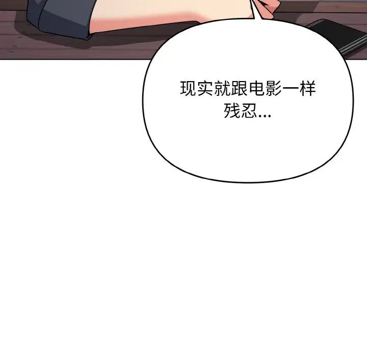 《大學生活就從社團開始》漫画 第94話