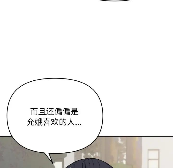 《大學生活就從社團開始》漫画 第94話