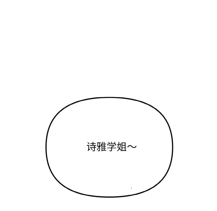 《大學生活就從社團開始》漫画 第94話