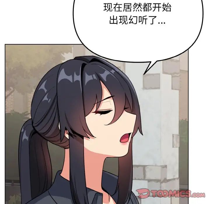 《大學生活就從社團開始》漫画 第94話