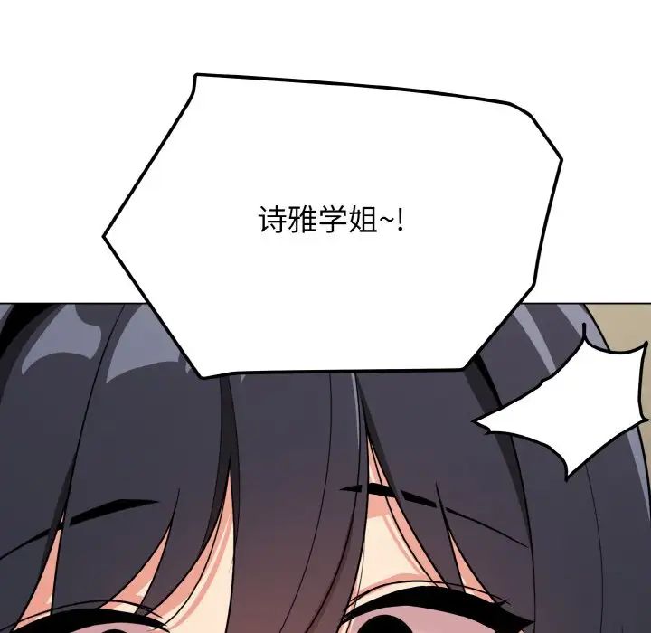 《大學生活就從社團開始》漫画 第94話
