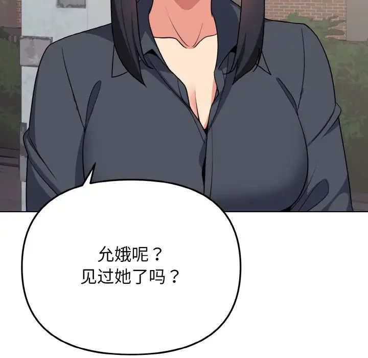 《大學生活就從社團開始》漫画 第94話