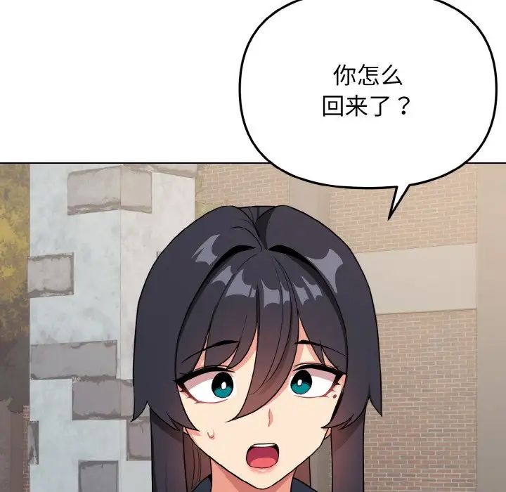 《大學生活就從社團開始》漫画 第94話