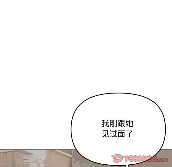《大學生活就從社團開始》漫画 第94話