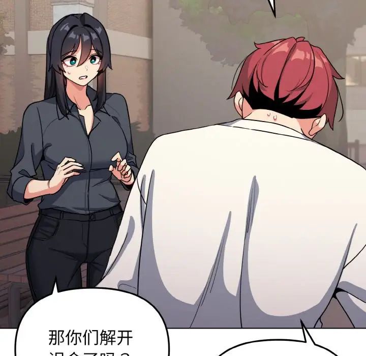 《大學生活就從社團開始》漫画 第94話