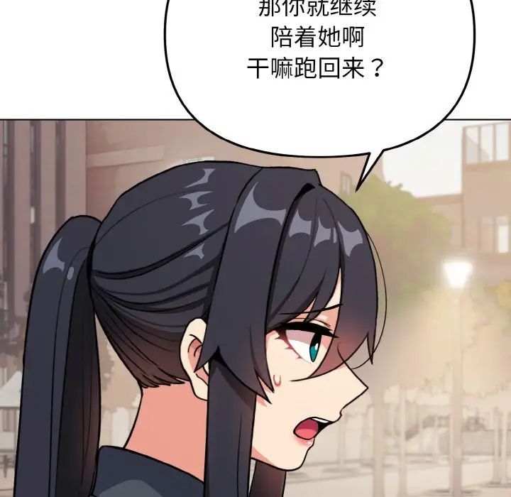 《大學生活就從社團開始》漫画 第94話