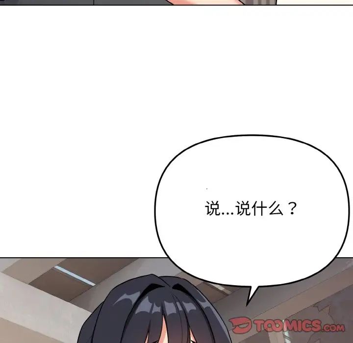 《大學生活就從社團開始》漫画 第94話