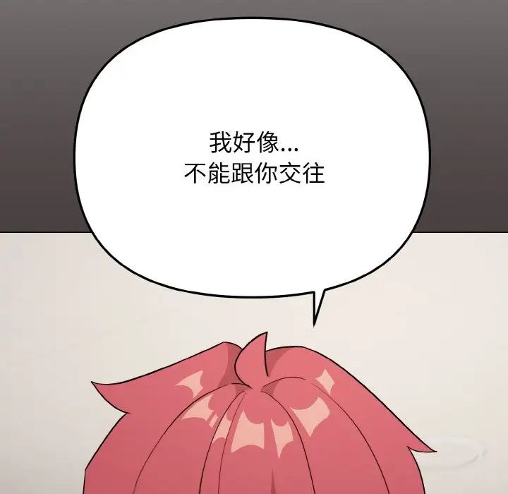《大學生活就從社團開始》漫画 第94話