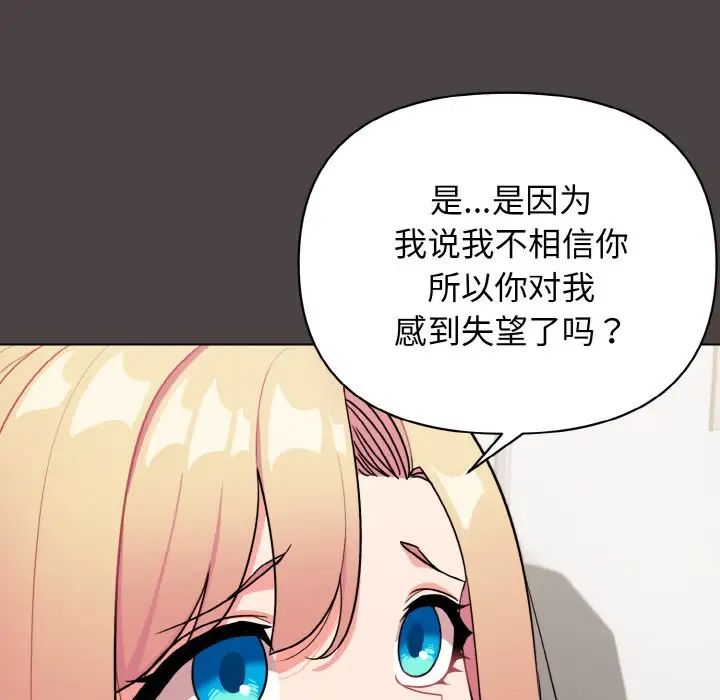 《大學生活就從社團開始》漫画 第94話