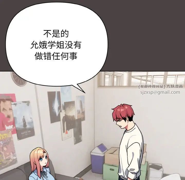 《大學生活就從社團開始》漫画 第94話