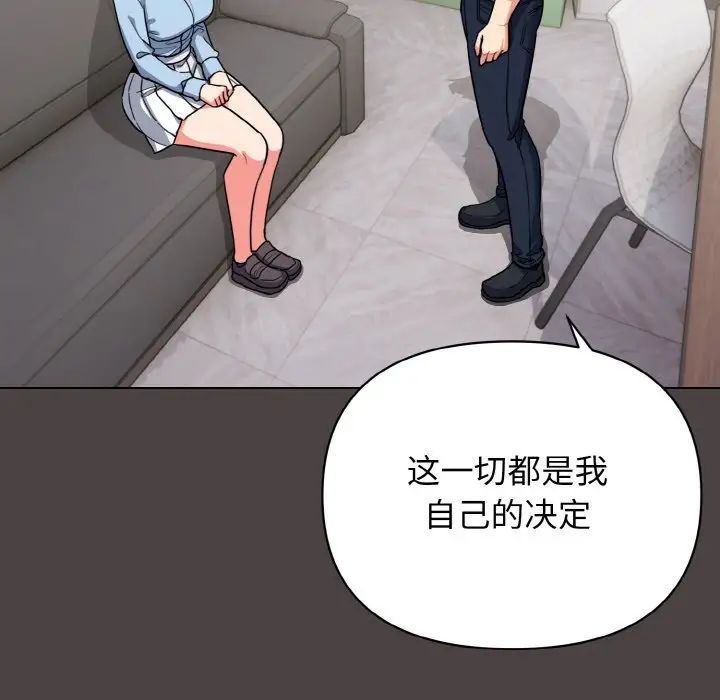 《大學生活就從社團開始》漫画 第94話
