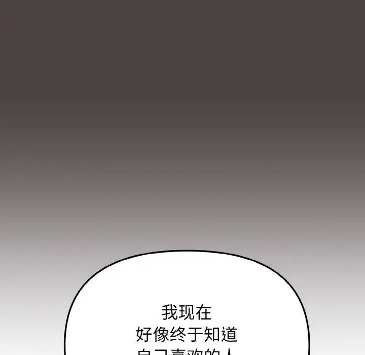 《大學生活就從社團開始》漫画 第94話