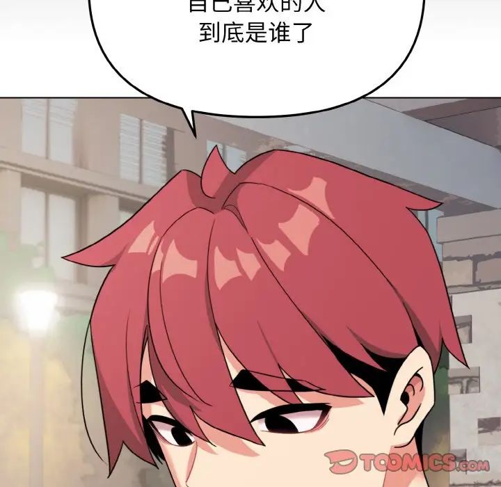 《大學生活就從社團開始》漫画 第94話