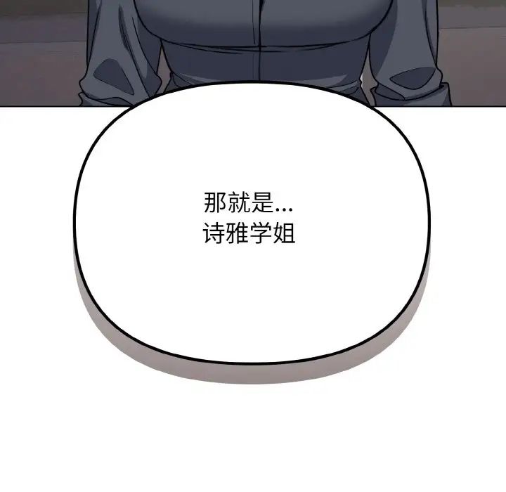 《大學生活就從社團開始》漫画 第94話