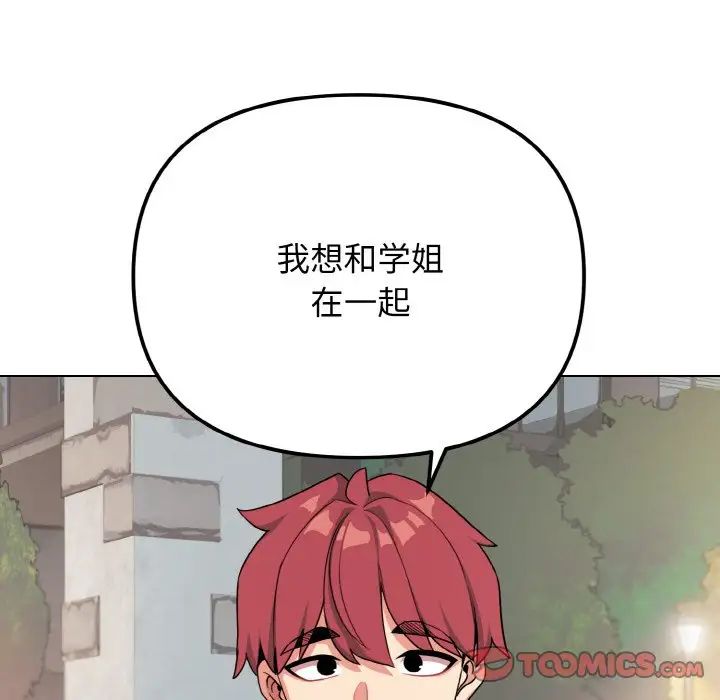 《大學生活就從社團開始》漫画 第94話