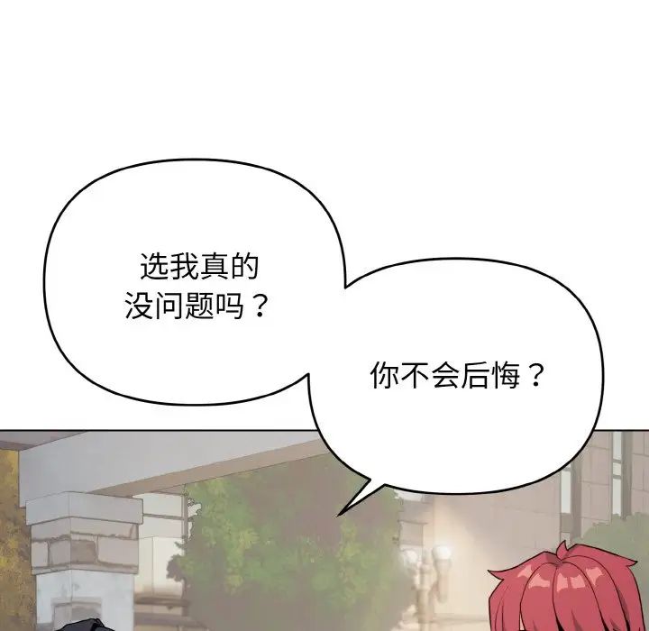 《大學生活就從社團開始》漫画 第94話