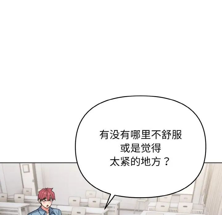 《大學生活就從社團開始》漫画 第95話