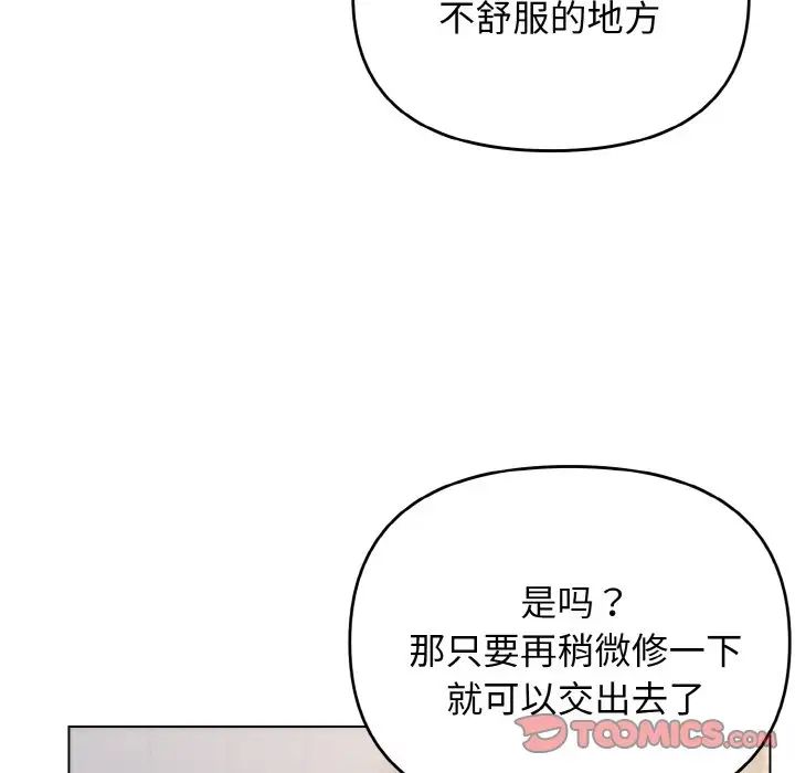 《大學生活就從社團開始》漫画 第95話