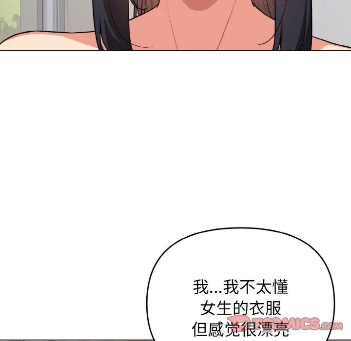 《大學生活就從社團開始》漫画 第95話