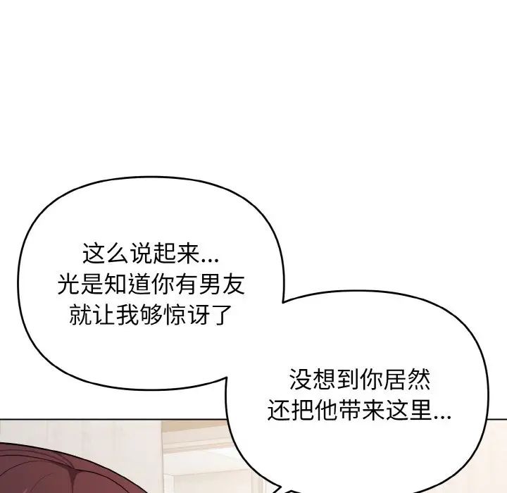 《大學生活就從社團開始》漫画 第95話