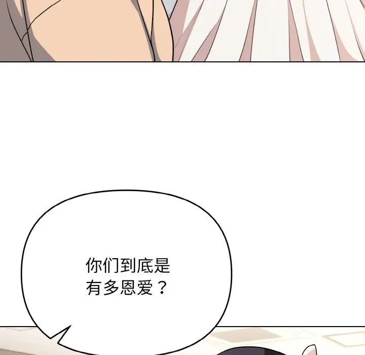 《大學生活就從社團開始》漫画 第95話