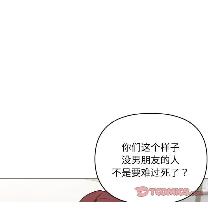 《大學生活就從社團開始》漫画 第95話