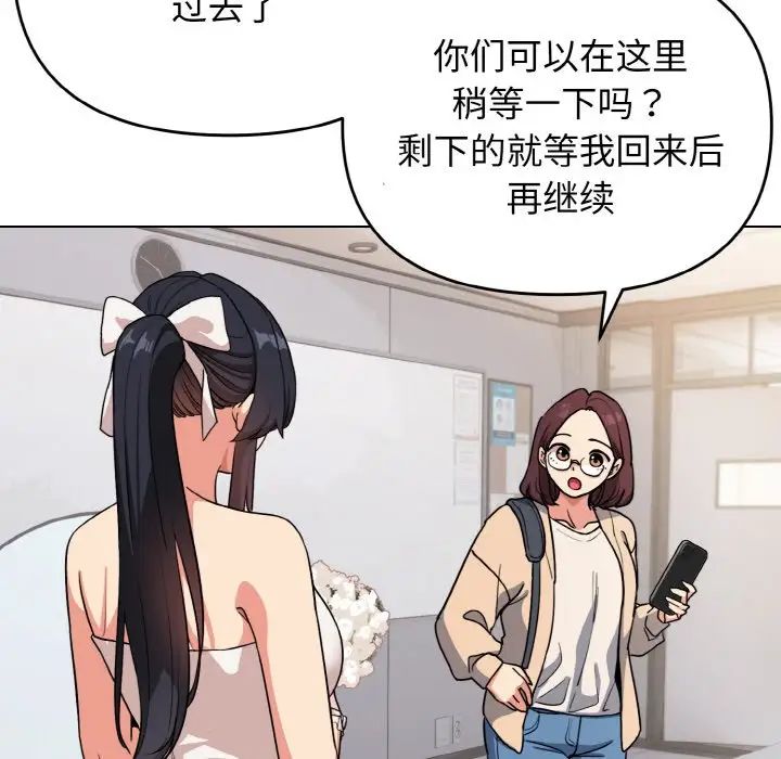 《大學生活就從社團開始》漫画 第95話