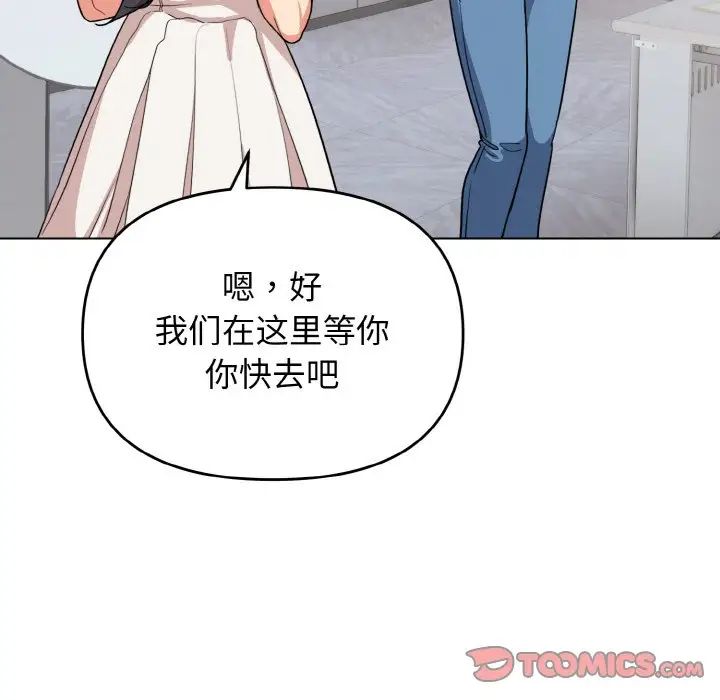 《大學生活就從社團開始》漫画 第95話