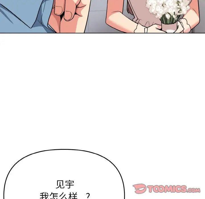 《大學生活就從社團開始》漫画 第95話
