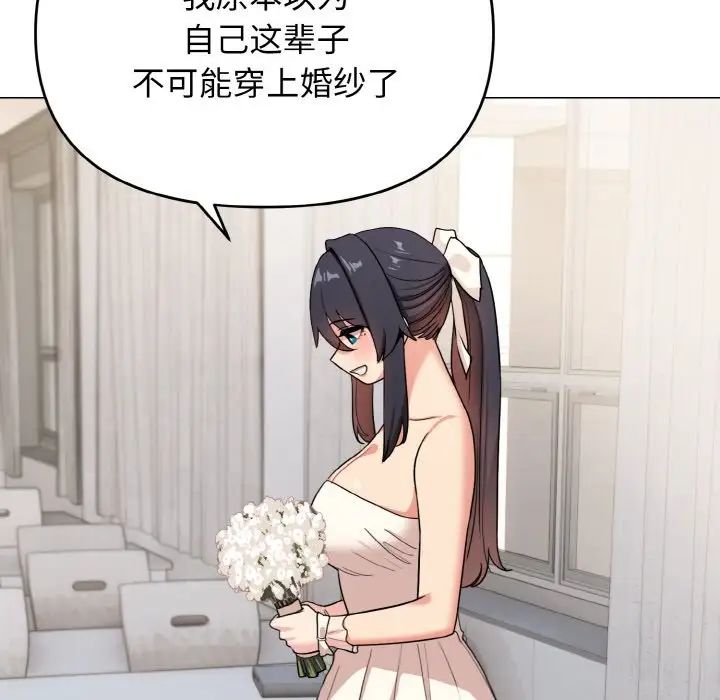 《大學生活就從社團開始》漫画 第95話