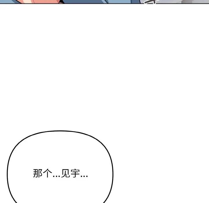 《大學生活就從社團開始》漫画 第95話