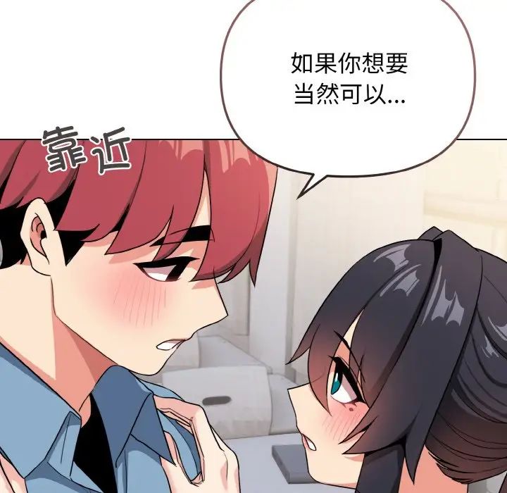《大學生活就從社團開始》漫画 第95話