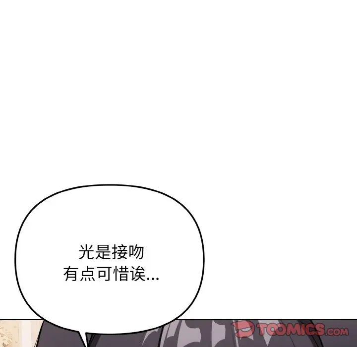 《大學生活就從社團開始》漫画 第95話