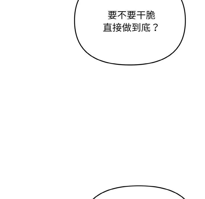 《大學生活就從社團開始》漫画 第95話