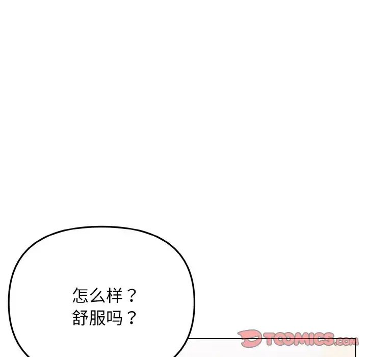 《大學生活就從社團開始》漫画 第95話