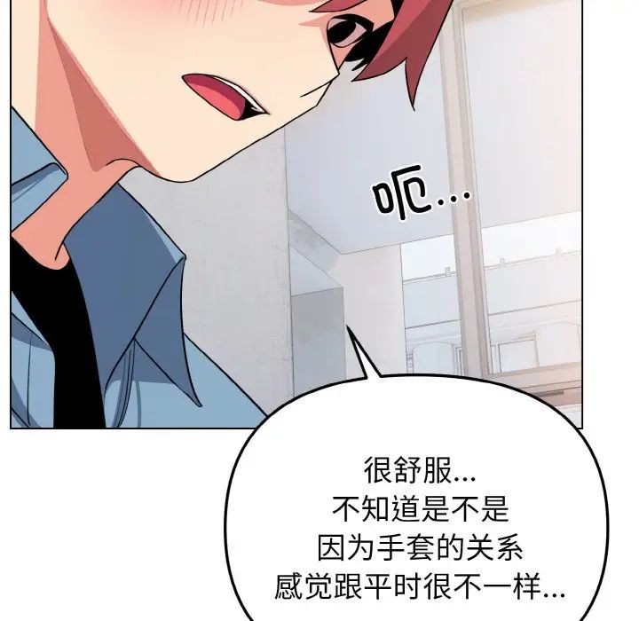 《大學生活就從社團開始》漫画 第95話