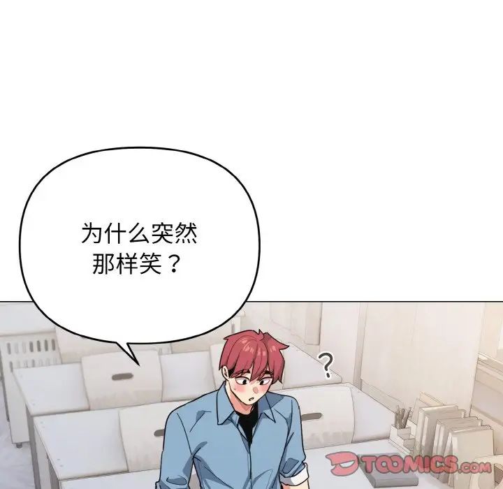 《大學生活就從社團開始》漫画 第95話