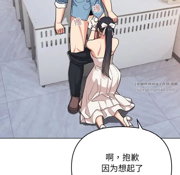 《大學生活就從社團開始》漫画 第95話