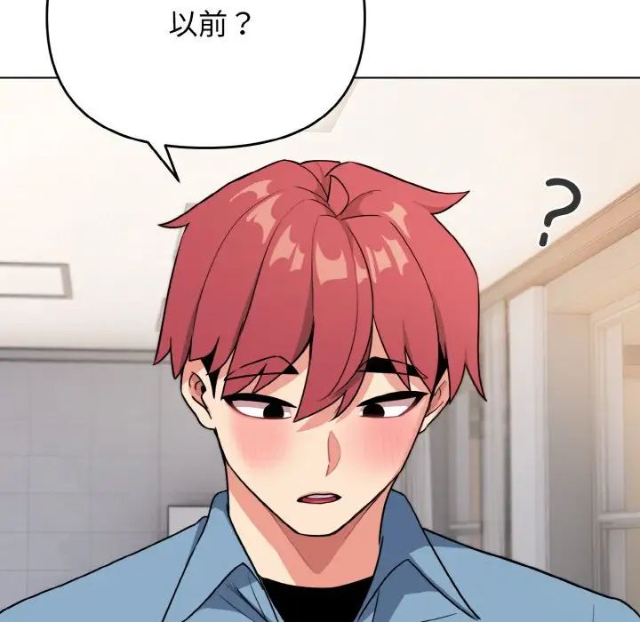 《大學生活就從社團開始》漫画 第95話
