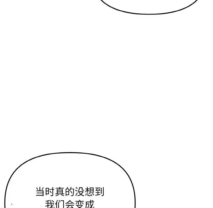 《大學生活就從社團開始》漫画 第95話